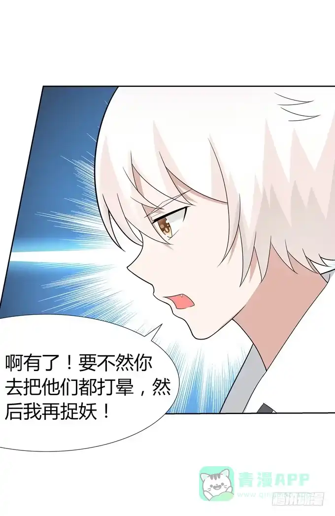 《再世为妖》妖 第21页