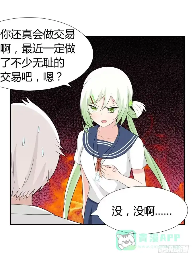 《再世为妖》妖 第26页