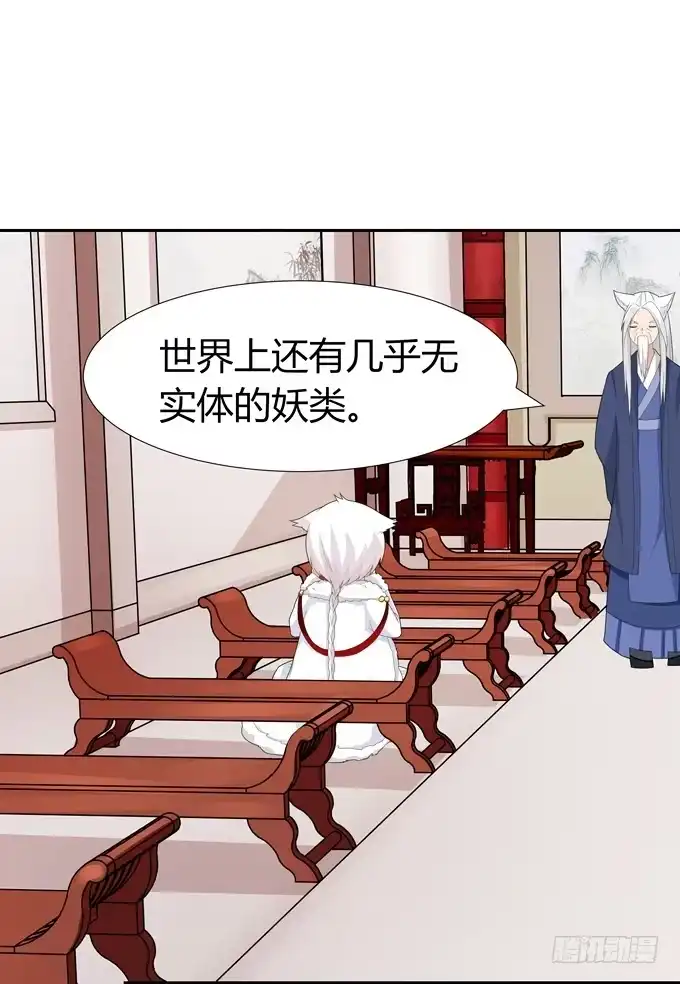 《再世为妖》没有实体的妖 第7页