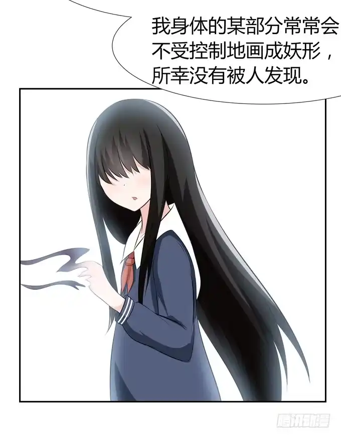 《再世为妖》没有实体的妖 第39页
