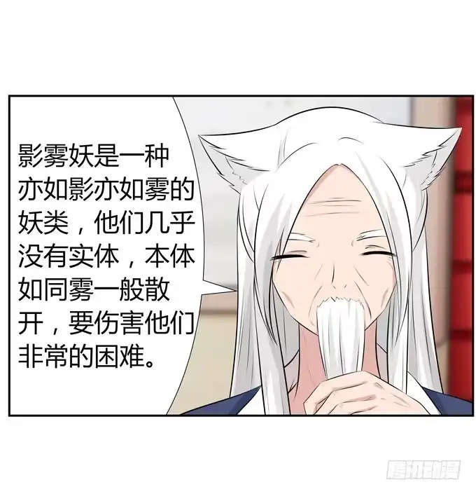 《再世为妖》没有实体的妖 第13页