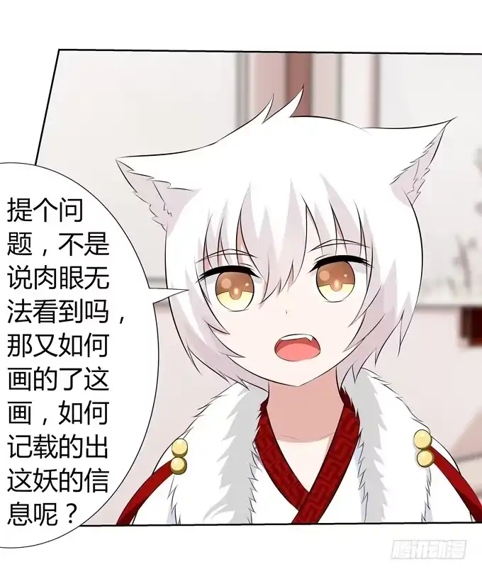 《再世为妖》没有实体的妖 第14页