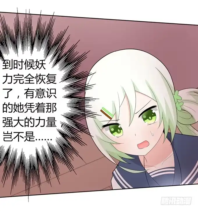 《再世为妖》没有实体的妖 第42页