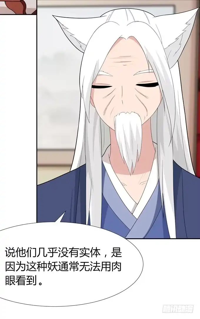 《再世为妖》没有实体的妖 第8页