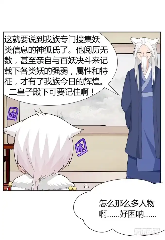 《再世为妖》没有实体的妖 第17页