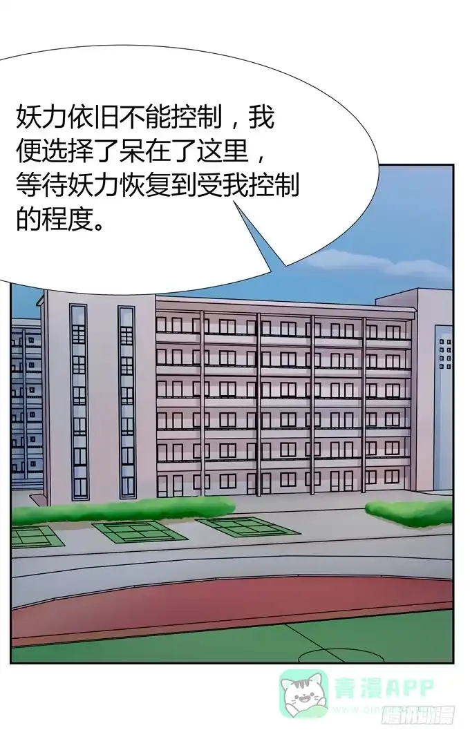 《再世为妖》没有实体的妖 第41页