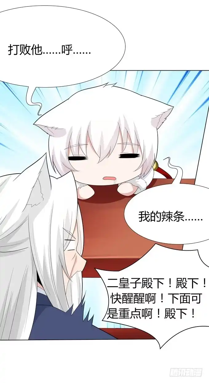 《再世为妖》没有实体的妖 第22页