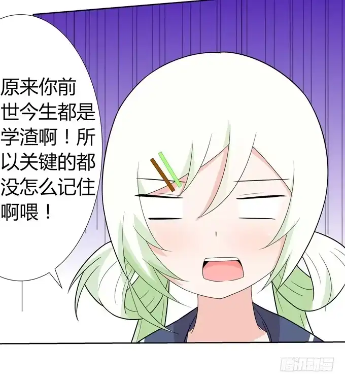 《再世为妖》没有实体的妖 第24页