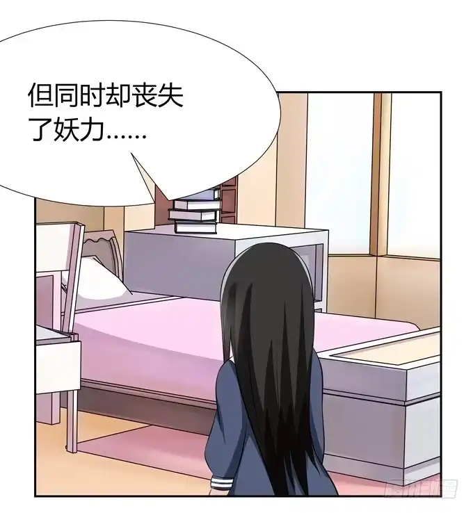 《再世为妖》没有实体的妖 第37页