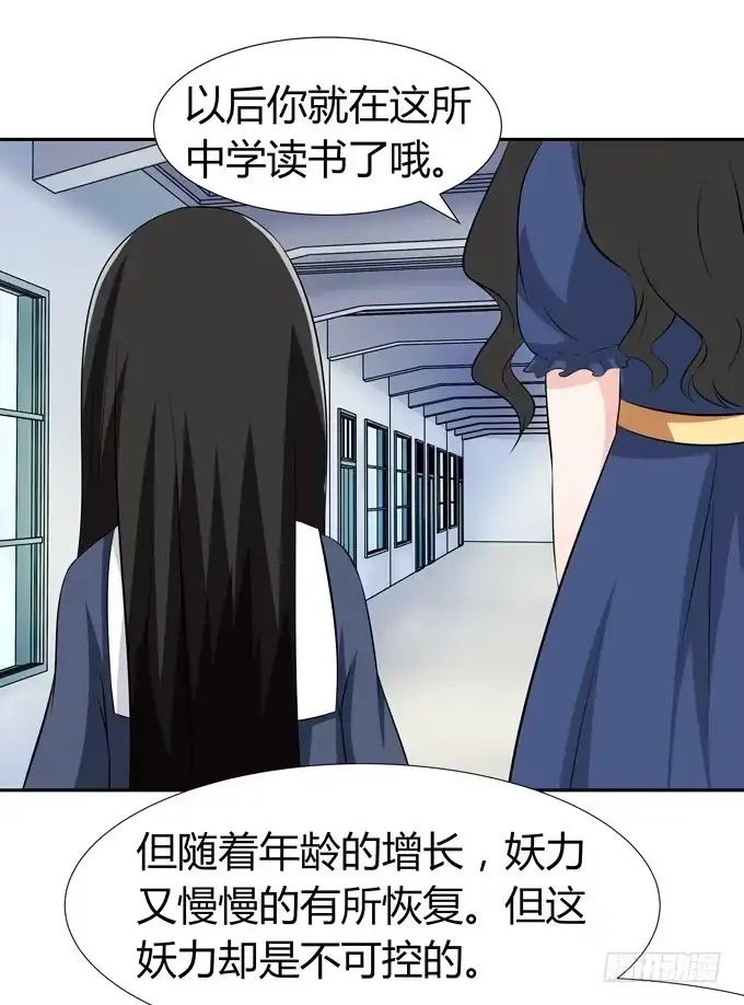 《再世为妖》没有实体的妖 第38页