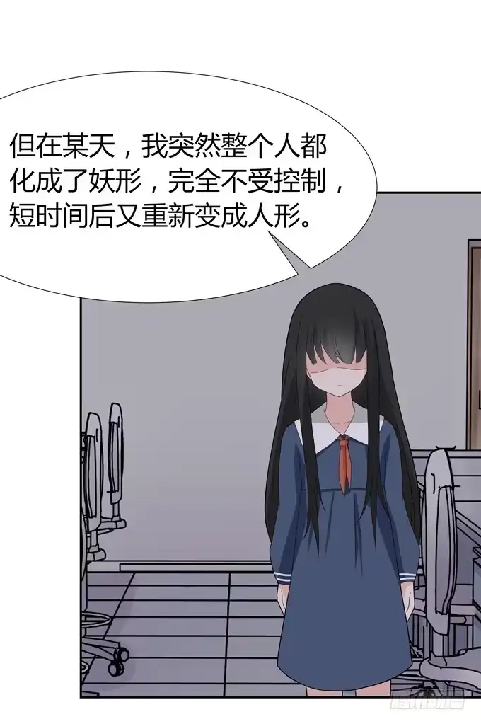 《再世为妖》没有实体的妖 第40页