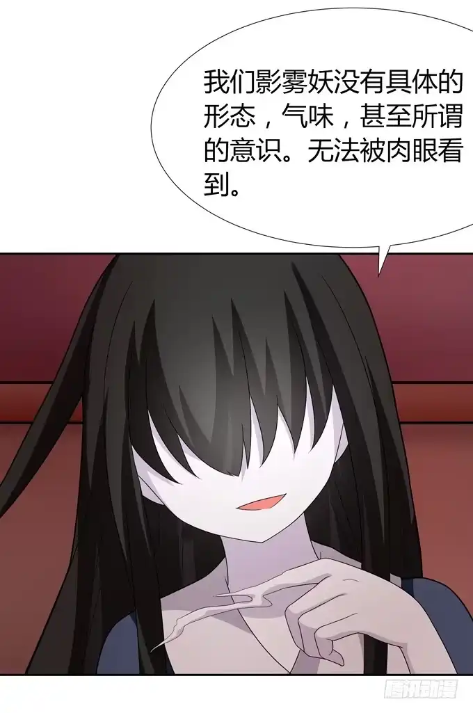 《再世为妖》没有实体的妖 第29页
