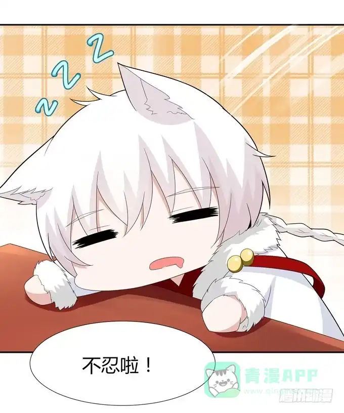 《再世为妖》没有实体的妖 第21页