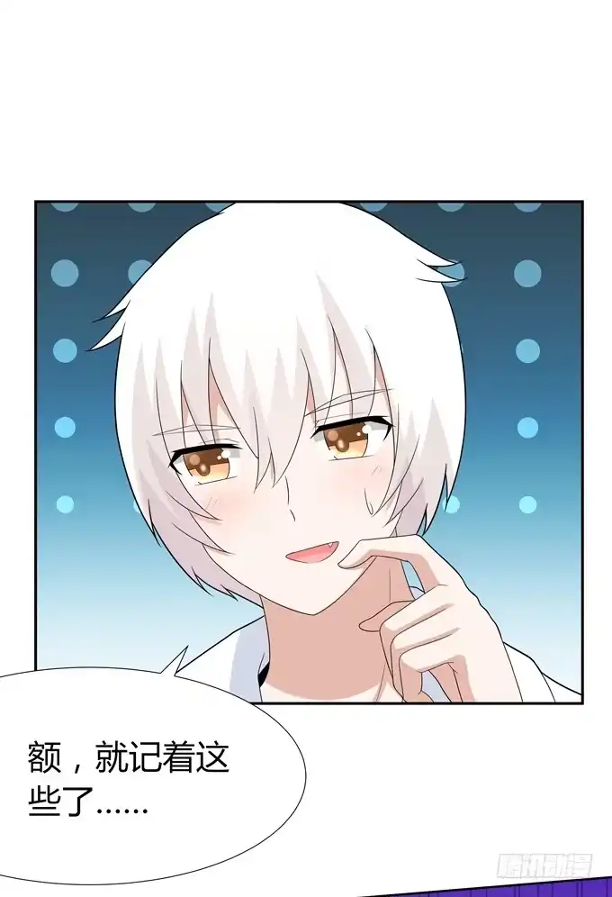 《再世为妖》没有实体的妖 第23页