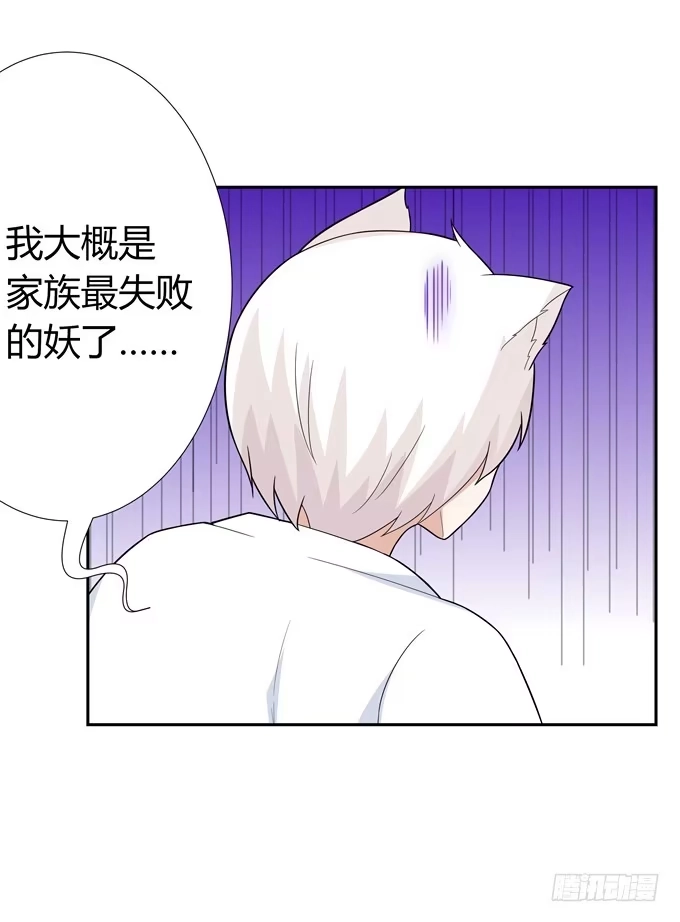 《再世为妖》没有实体的妖 第27页