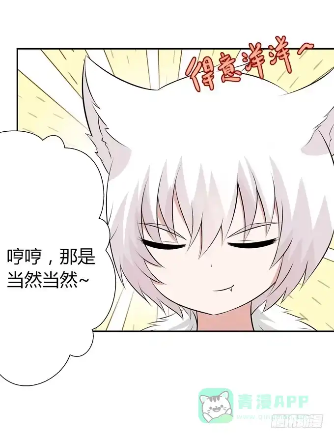 《再世为妖》没有实体的妖 第16页