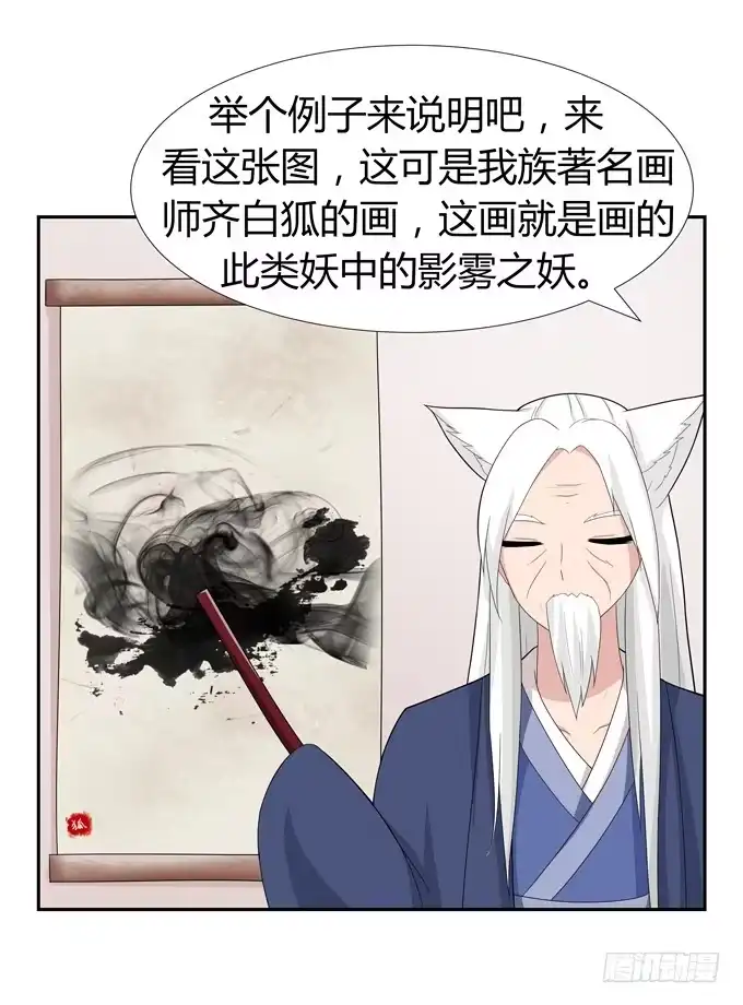 《再世为妖》没有实体的妖 第10页