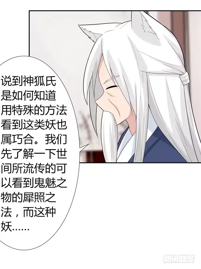 《再世为妖》没有实体的妖 第18页