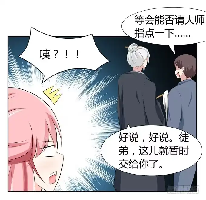《再世为妖》法师 第8页