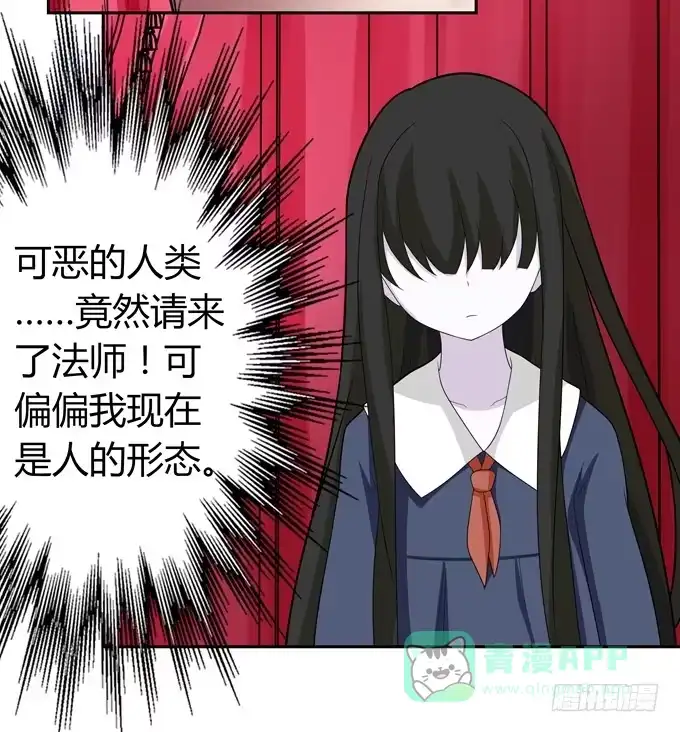 《再世为妖》法师 第16页
