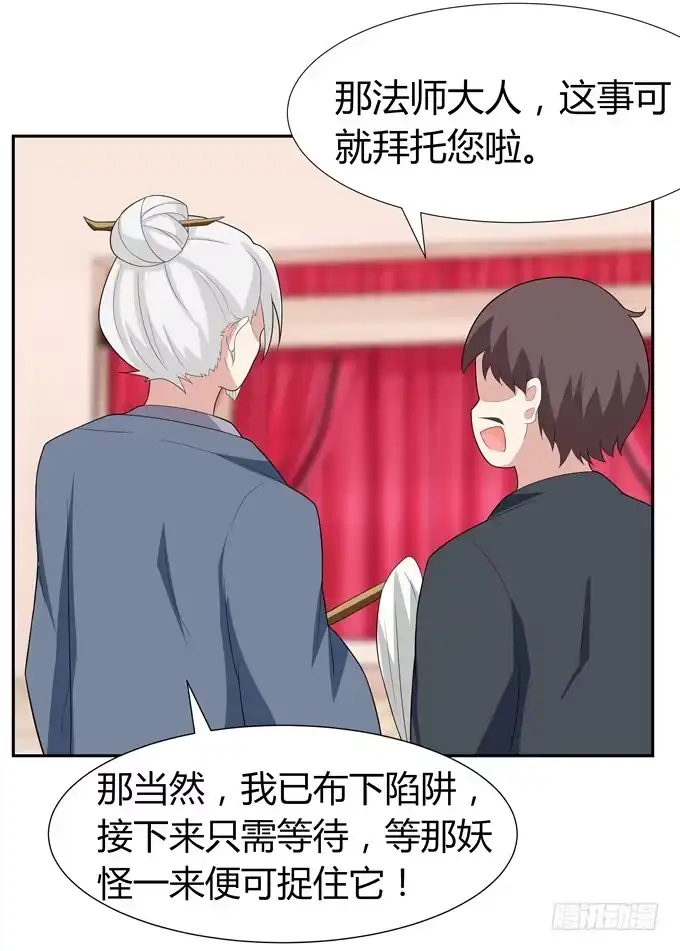 《再世为妖》法师 第5页