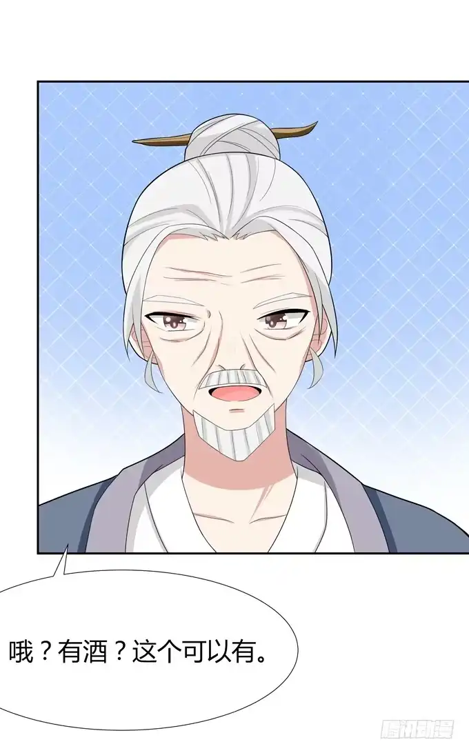 《再世为妖》法师 第7页