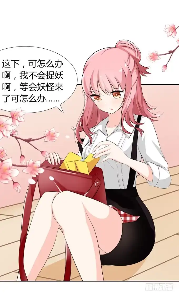 《再世为妖》法师 第10页