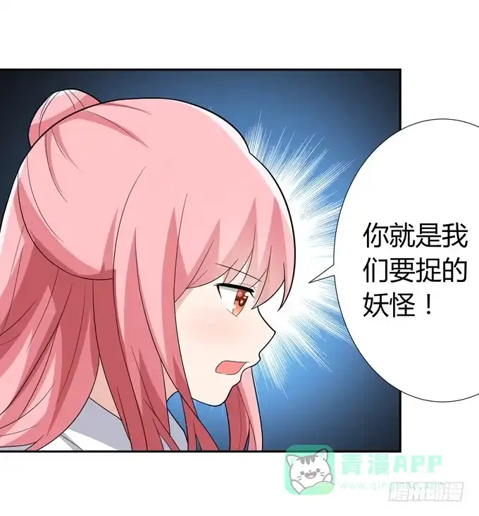 《再世为妖》法师 第31页