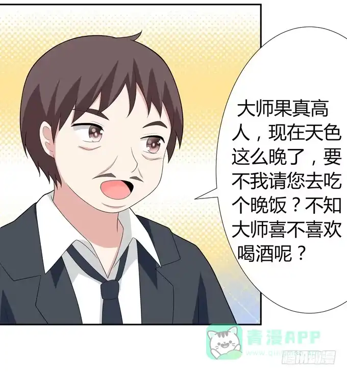 《再世为妖》法师 第6页