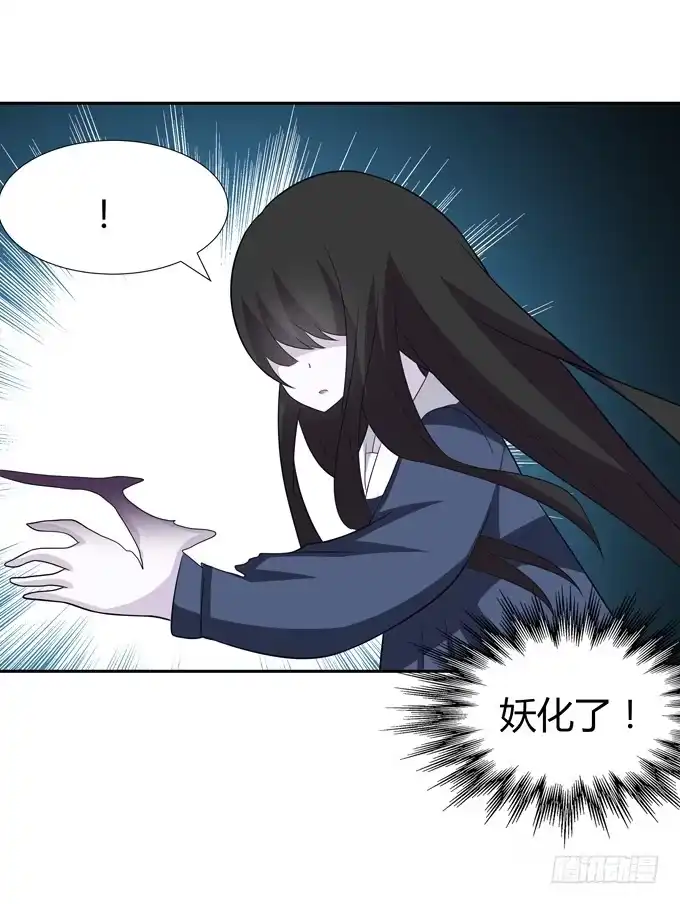 《再世为妖》法师 第29页