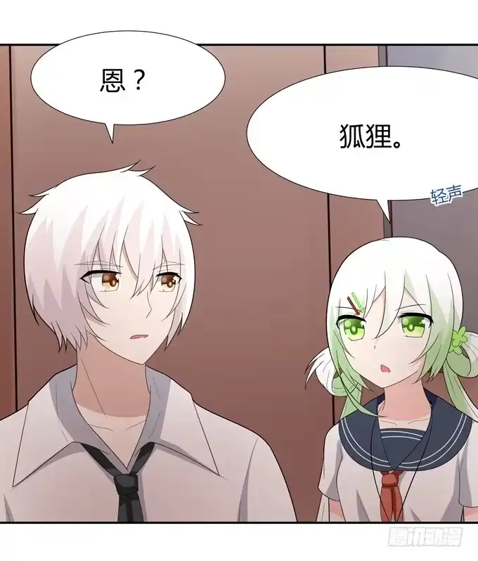 《再世为妖》蠢萌法师 第37页