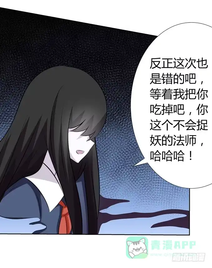 《再世为妖》蠢萌法师 第11页