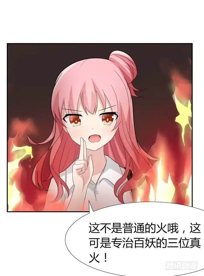 《再世为妖》蠢萌法师 第14页