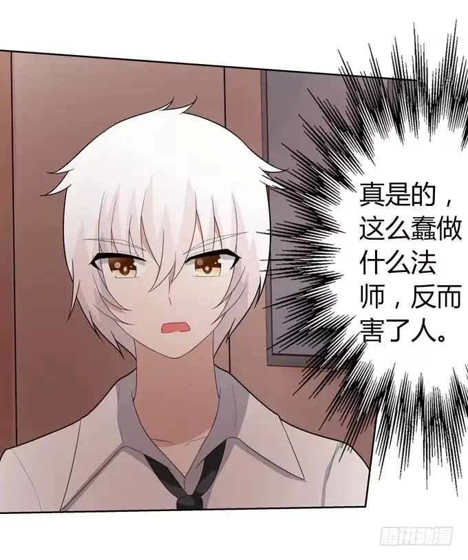《再世为妖》蠢萌法师 第35页