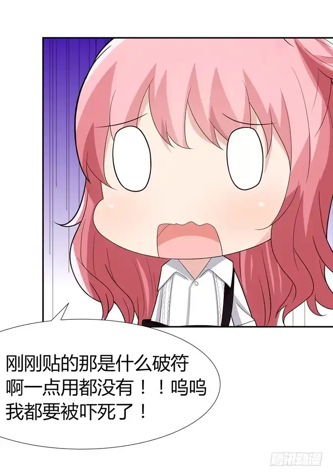 《再世为妖》蠢萌法师 第33页