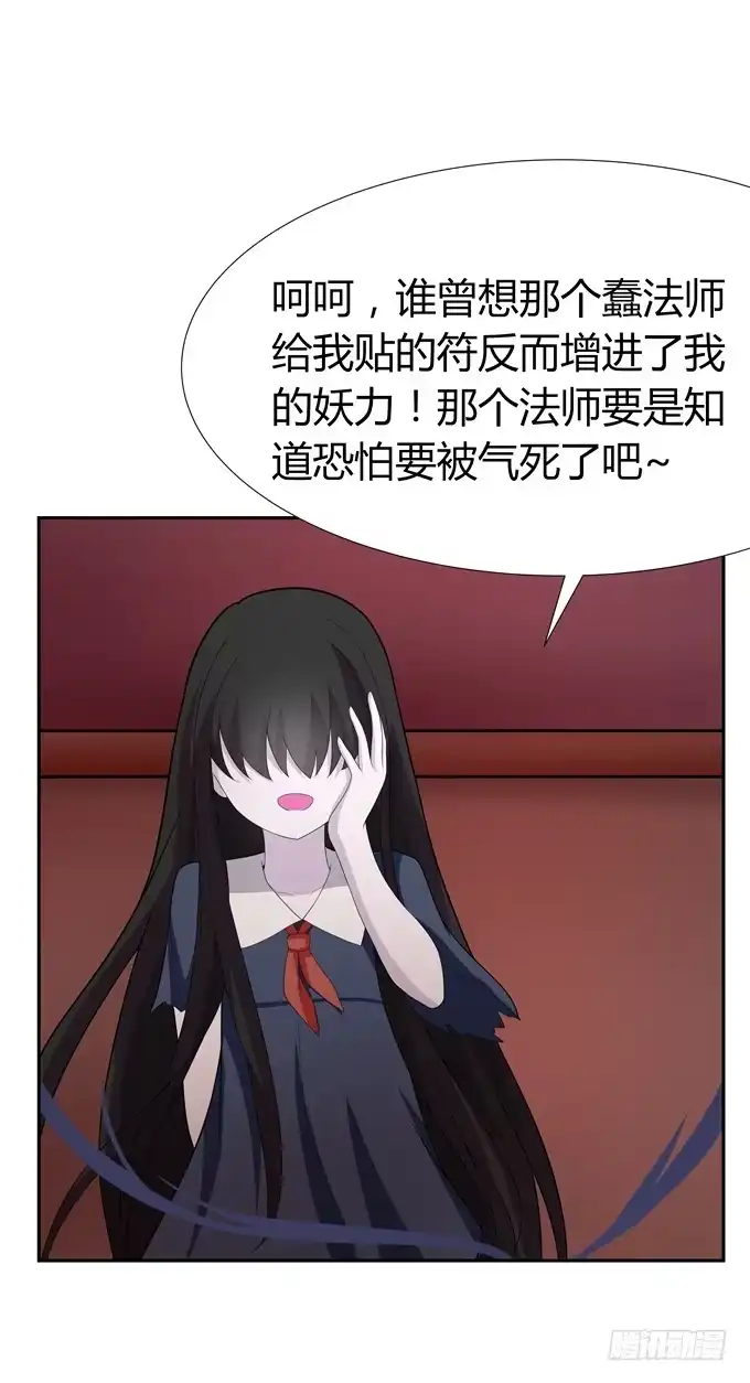 《再世为妖》蠢萌法师 第34页