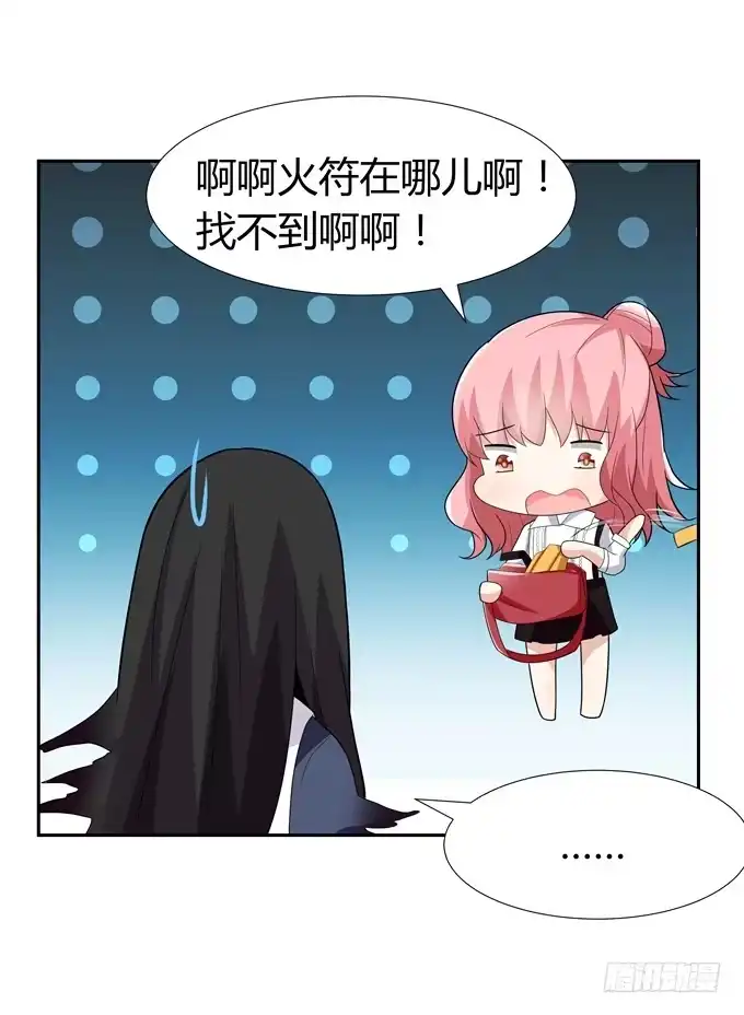 《再世为妖》蠢萌法师 第8页