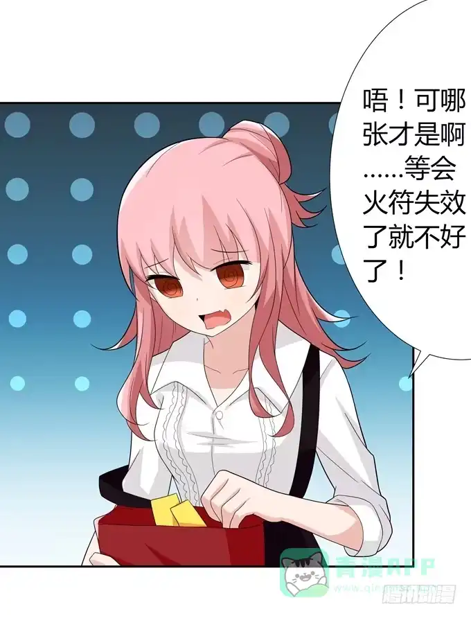 《再世为妖》蠢萌法师 第21页