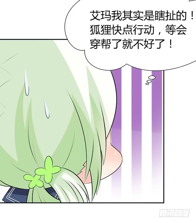 《再世为妖》撕符 第23页