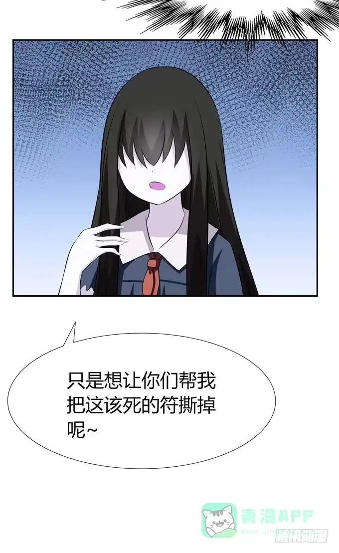 《再世为妖》撕符 第41页