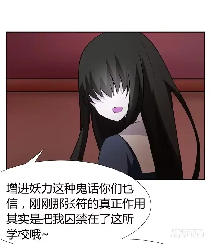 《再世为妖》撕符 第38页