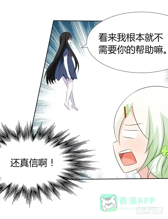 《再世为妖》撕符 第11页