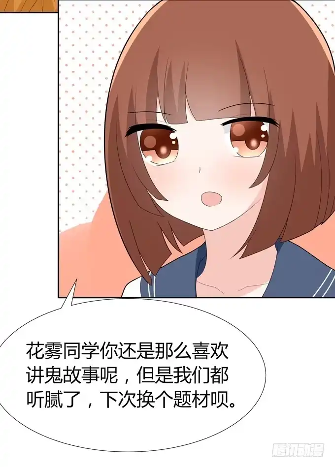 《再世为妖》识破 第44页