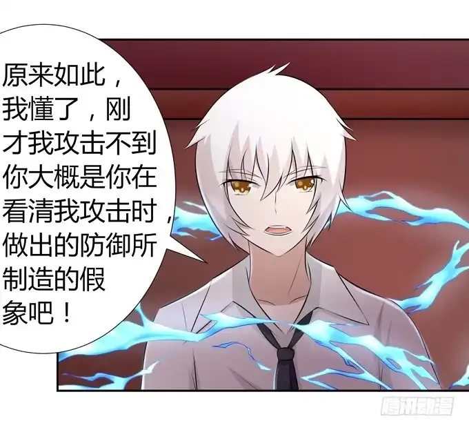 《再世为妖》识破 第15页