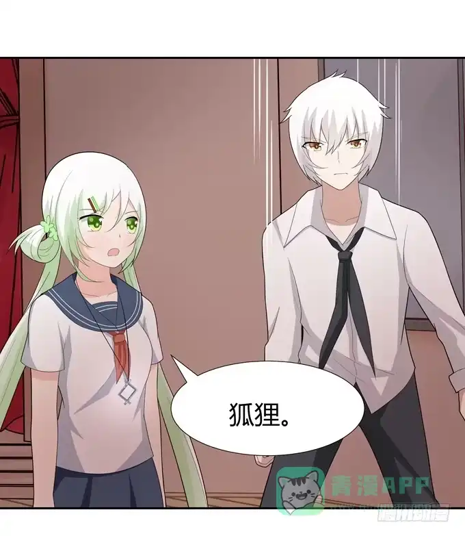 《再世为妖》识破 第21页