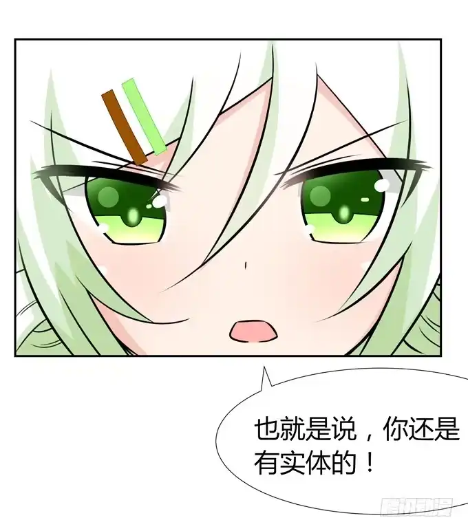 《再世为妖》识破 第13页