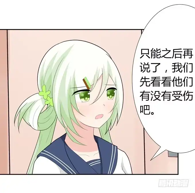 《再世为妖》识破 第24页