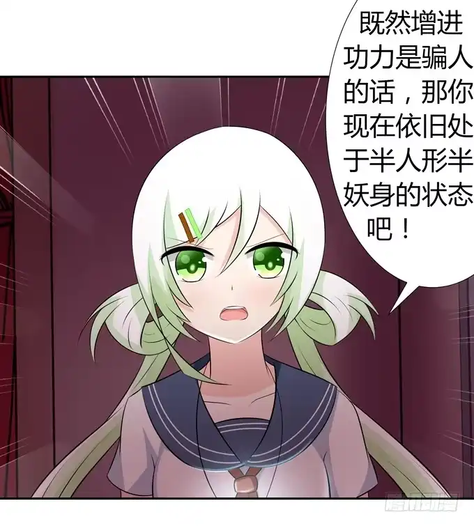 《再世为妖》识破 第12页