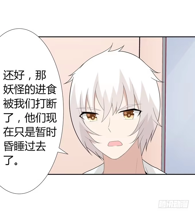 《再世为妖》识破 第25页
