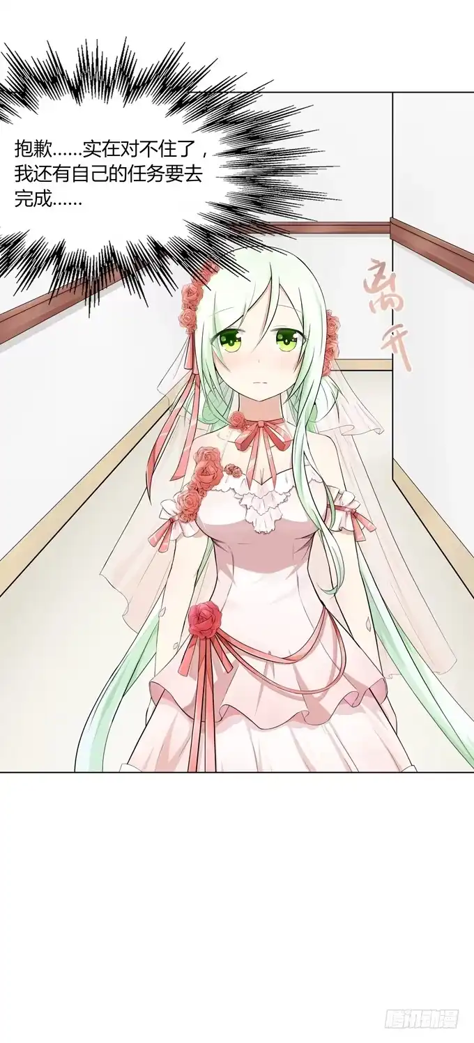 《再世为妖》新娘 第32页
